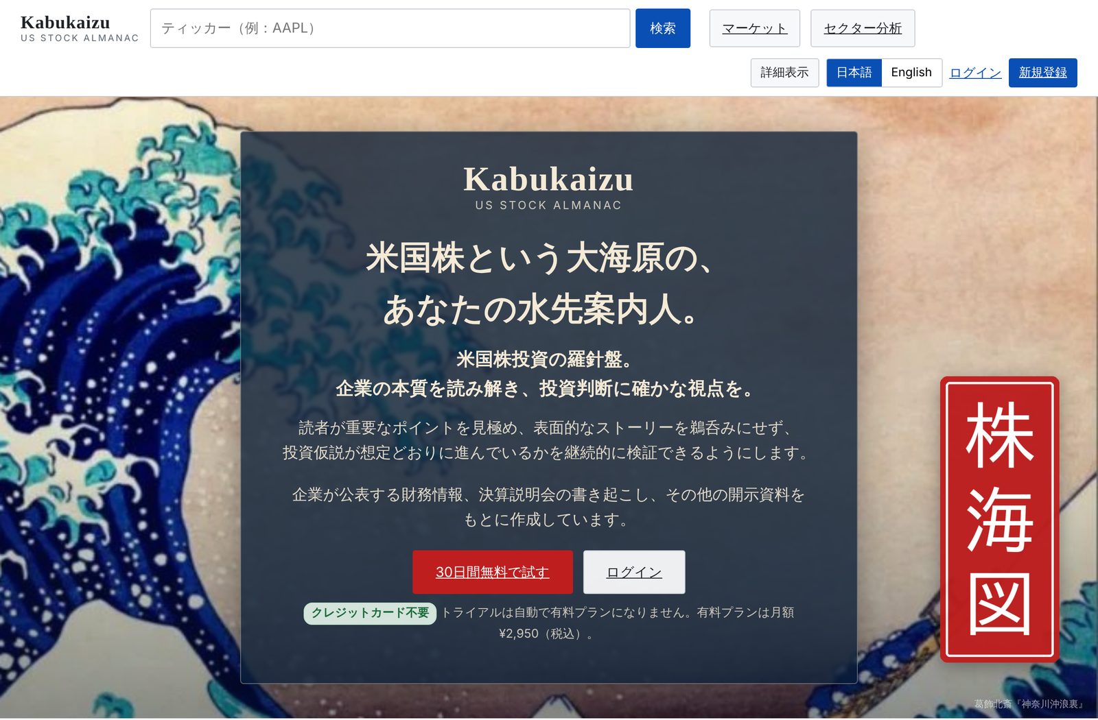 Kabukaizu（株海図）のトップページ / Kabukaizu home page